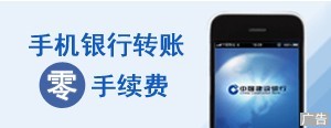 手机银行转账手续费全免